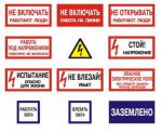 Плакаты безопасности МИНЭНЕРГО России
