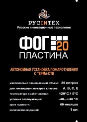 Пиростикер ФОГ 20