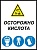 Осторожно кислота