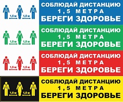 Соблюдайте дистанцию (500x100 мм)