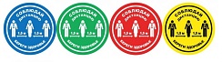 Соблюдайте дистанцию (200 мм)