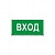 Вход