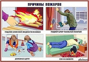 Причины пожаров 2
